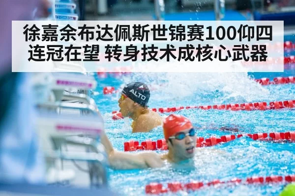 swimmer backstroke turn