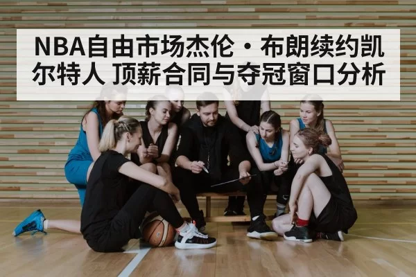 basketball player contract signing