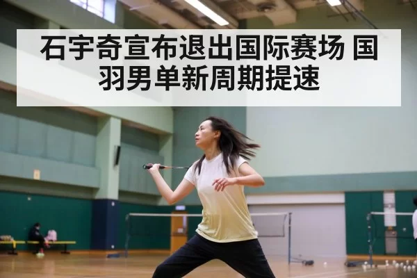 badminton training