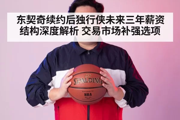 NBA trade