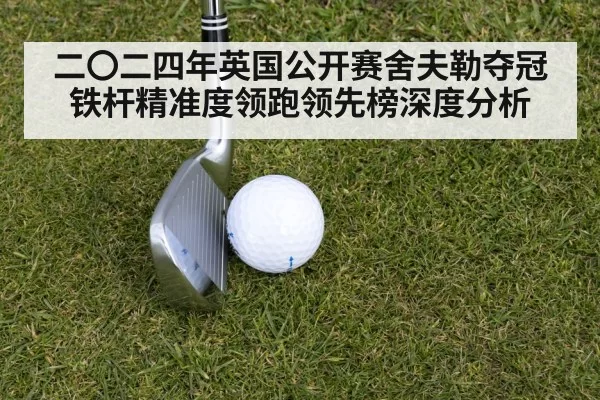 golf iron shot close up