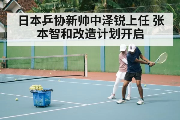 table tennis coach